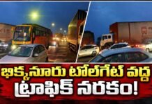భిక్కనూరు టోల్గేట్ వద్ద ట్రాఫిక్ నరకం!